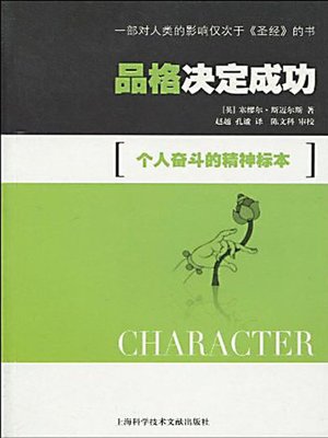 品格决定成功 (Character) - ebook